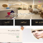 طراحی سایت آرایشی بهداشتی و سالن زیبایی